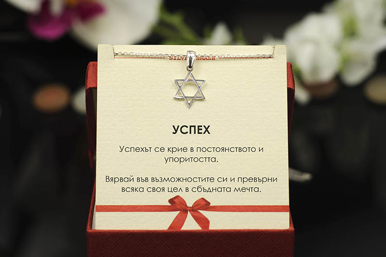Сребърно колие с шестолъчна звезда – снимка 2