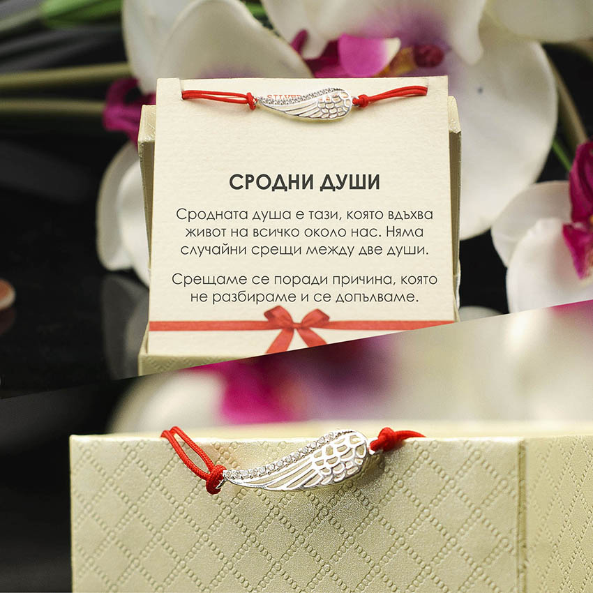 Гривна с червен конец и сребърно ангелско крило