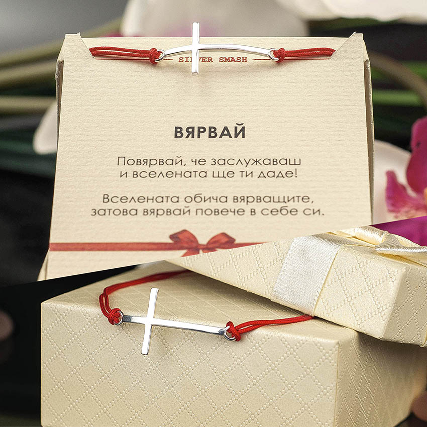 Сребърна гривна с червен конец и голям кръст