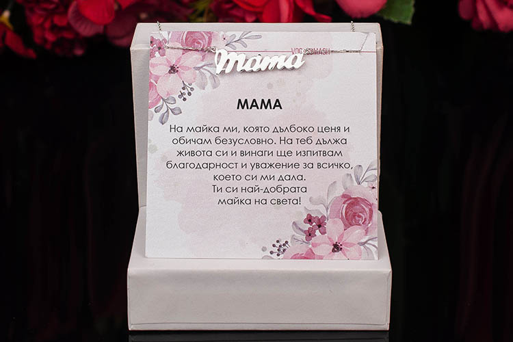 Сребърно колие с надпис "Мама" - Image 3