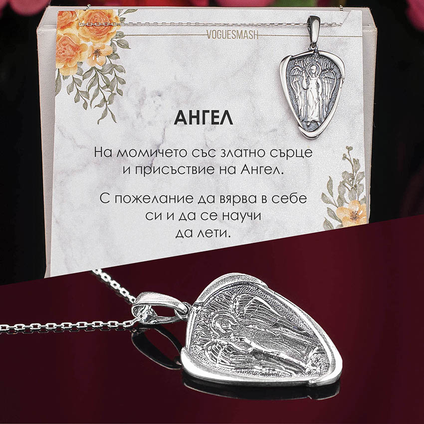 Сребърно колие с двулицева ангелска икона и надпис