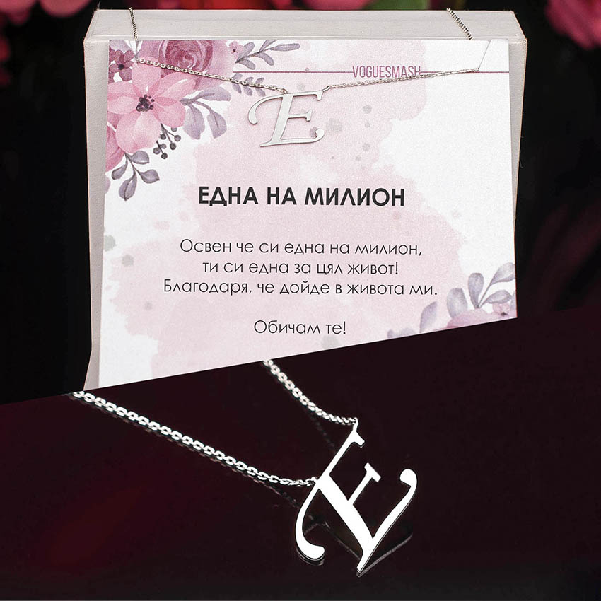 Сребърно колие с буква по избор