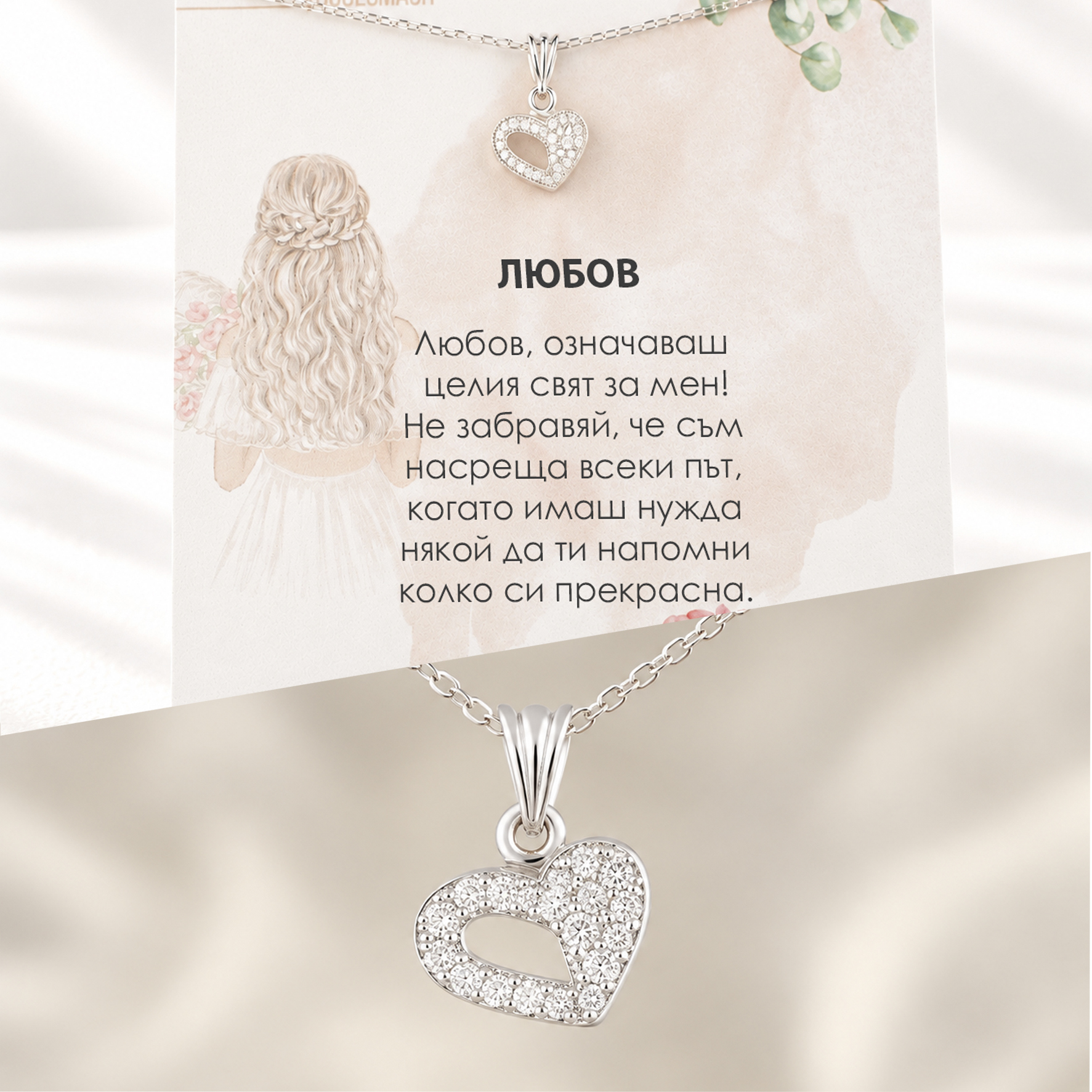Сребърно колие със сърце и циркони