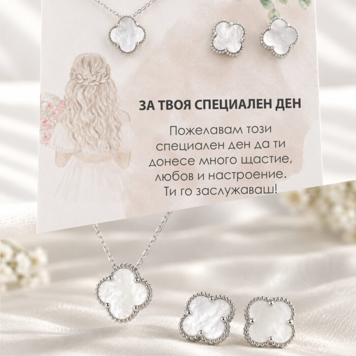 Сребърен комплект с детелини и седеф