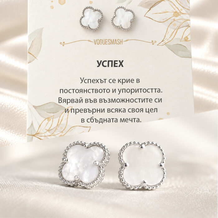 Сребърни обеци с детелини и седеф